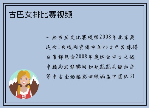 古巴女排比赛视频