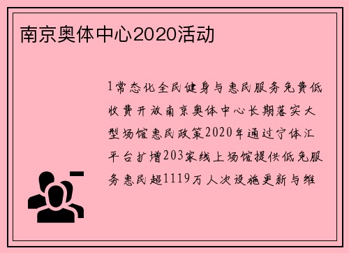 南京奥体中心2020活动